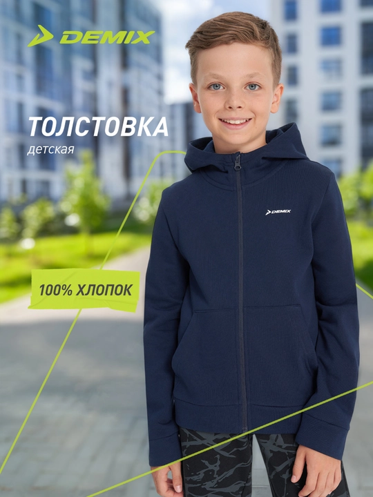 Oʻgʻil bolalar uchun Demix trikotaj kurtkasi - 
