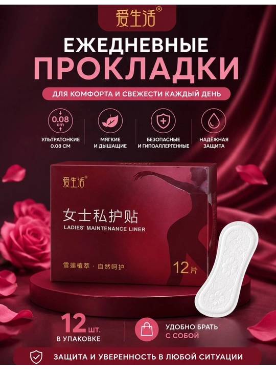Пластыри для интимного ухода для женщин — 12 шт - 