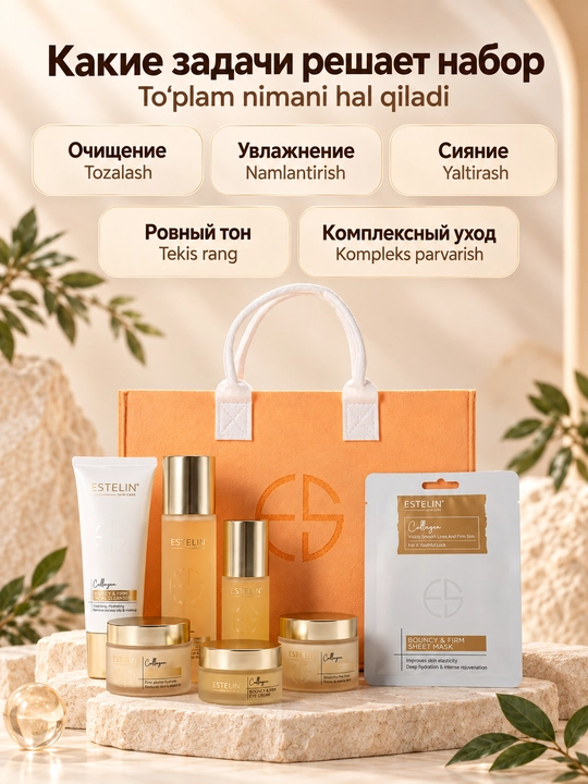 Набор косметики для ухода за лицом Estelin, увлажнение и омоложение, 7 средств