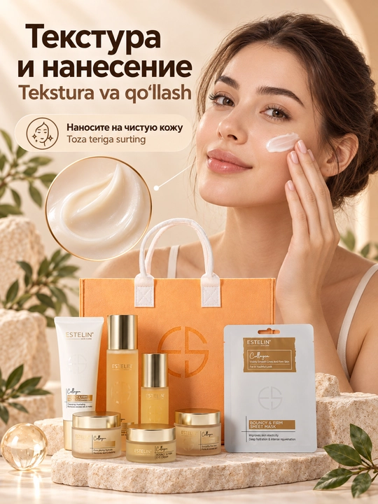 Набор косметики для ухода за лицом Estelin, увлажнение и омоложение, 7 средств