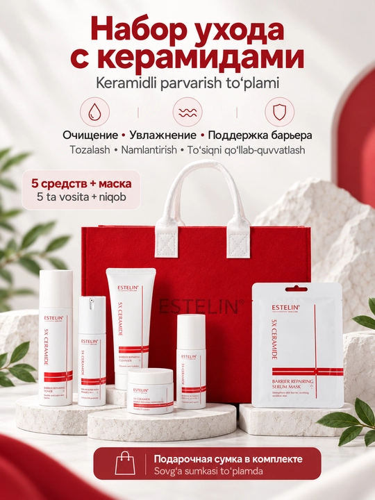 Набор косметики для ухода за лицом Estelin, увлажнение и омоложение, 7 средств - 