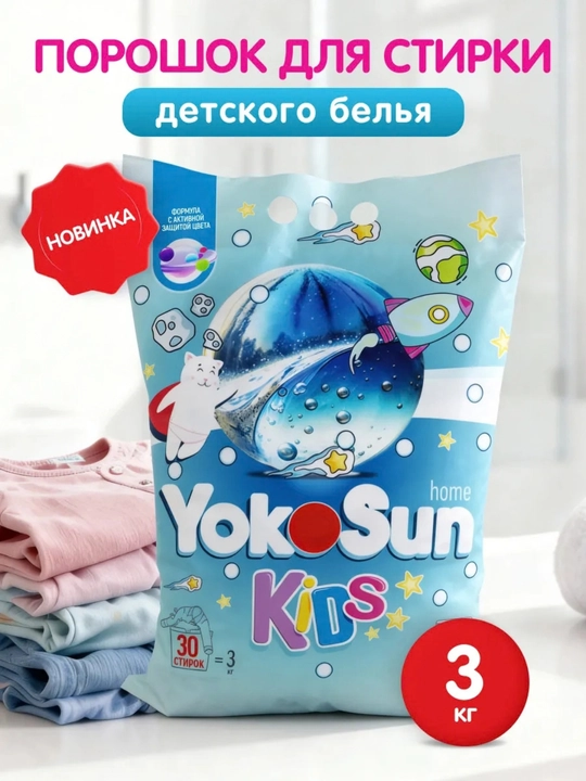 YokoSun 0+ bolalar kiyimlari uchun kir yuvish kukuni, 3kg - 