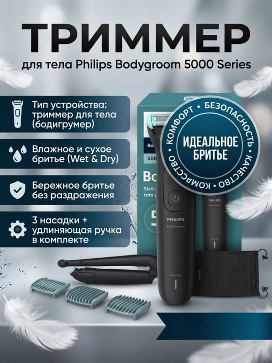 Philips Body Groomer BG5480/15. Стрижка и бритье волос на теле и интимной зоне