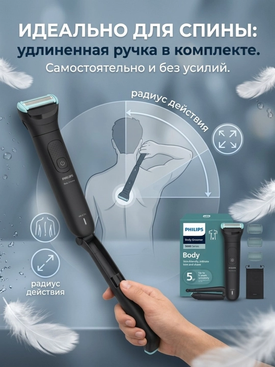 Philips Body Groomer BG5480/15. Стрижка и бритье волос на теле и интимной зоне
