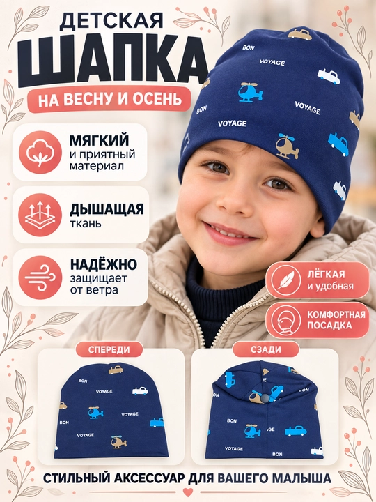 Shapka o‘g‘il va qiz bolalar uchun, bir qavatli yumshoq to`qimali shapka - 