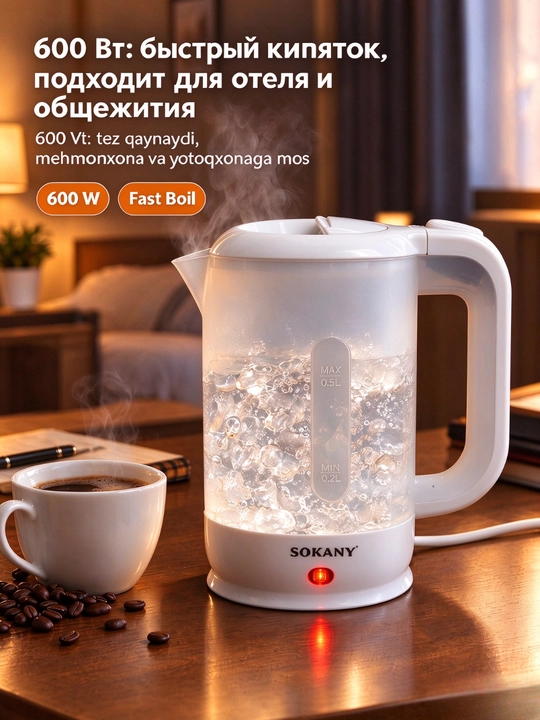 Elektr mini choynak SOKANY SK-09004, 0,5 l, sayohat, sayohat uchun
