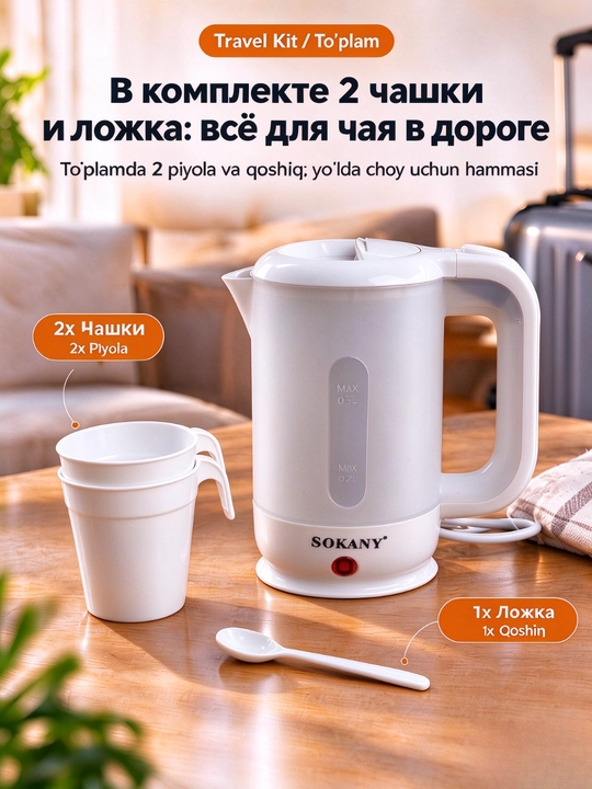 Elektr mini choynak SOKANY SK-09004, 0,5 l, sayohat, sayohat uchun