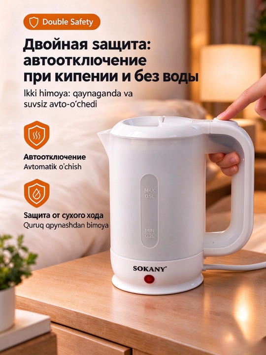 Elektr mini choynak SOKANY SK-09004, 0,5 l, sayohat, sayohat uchun