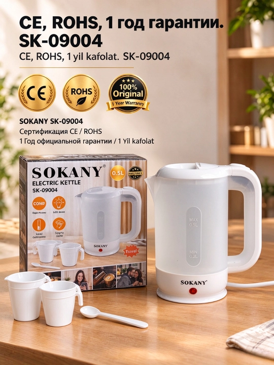Elektr mini choynak SOKANY SK-09004, 0,5 l, sayohat, sayohat uchun