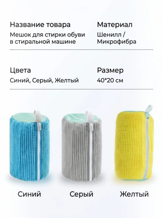 Мешок для стирки обуви
