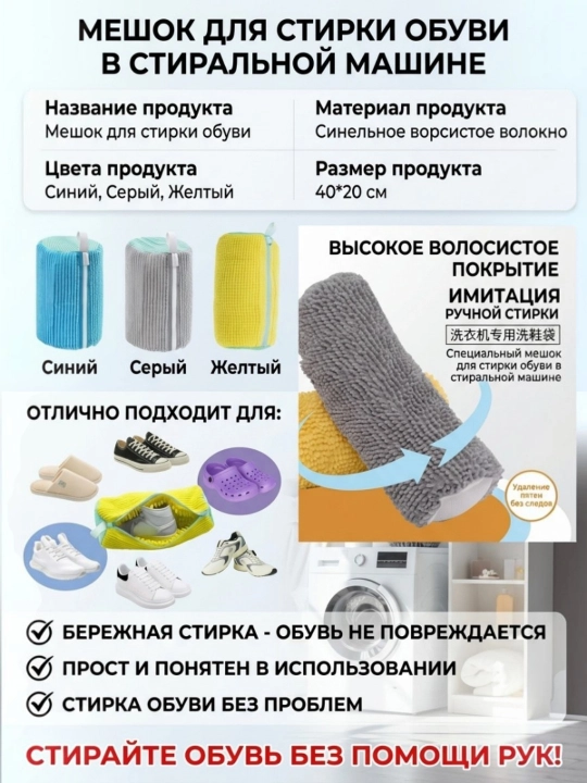 Мешок для стирки обуви