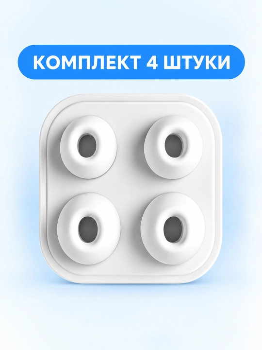Силиконовые амбушюры для AirPods Pro 2, сменные насадки для наушников - 