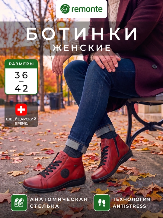 Женские ботинки Remonte: шнуровка, молния, анатомическая стелька, арт. D1E71-35 - 