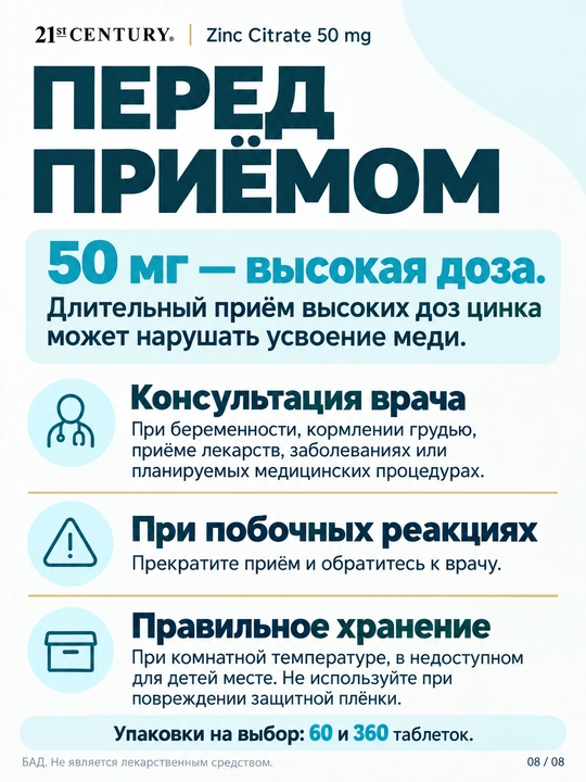 Цинк Цитрат, 21st Century Zinc Citrate 50 мг, 60/360 таблеток
