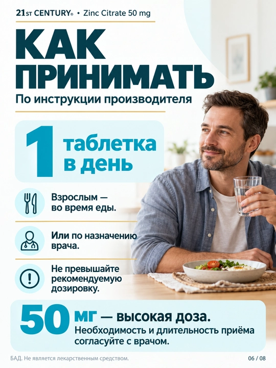 Цинк Цитрат, 21st Century Zinc Citrate 50 мг, 60/360 таблеток