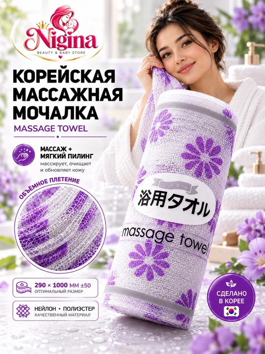 Корейская массажная мочалка Skin Care Deluxe, полотенце для пилинга тела, 1 штук - 