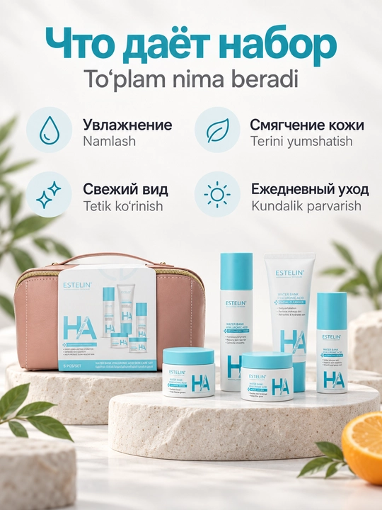 Набор косметики для ухода за лицом Estelin, увлажнение и омоложение, 5 средств