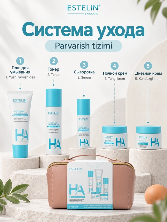 Набор косметики для ухода за лицом Estelin, увлажнение и омоложение, 5 средств