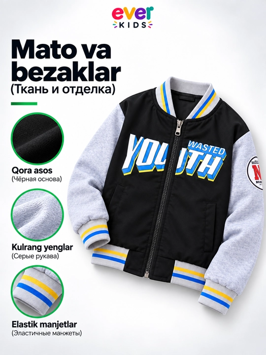 Куртка-бомбер детская, демисезонная для мальчиков