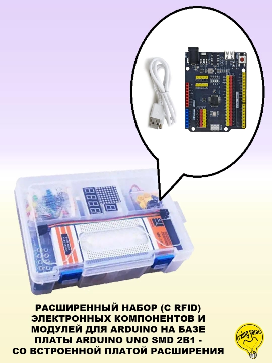Расширенный набор модулей и электронных компонентов (Starter Kit) для Arduino/Raspberry Pi