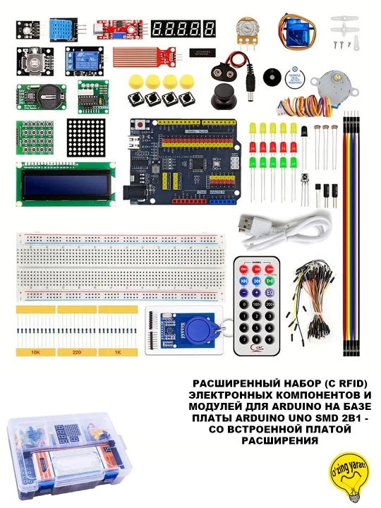 Расширенный набор модулей и электронных компонентов (Starter Kit) для Arduino/Raspberry Pi
