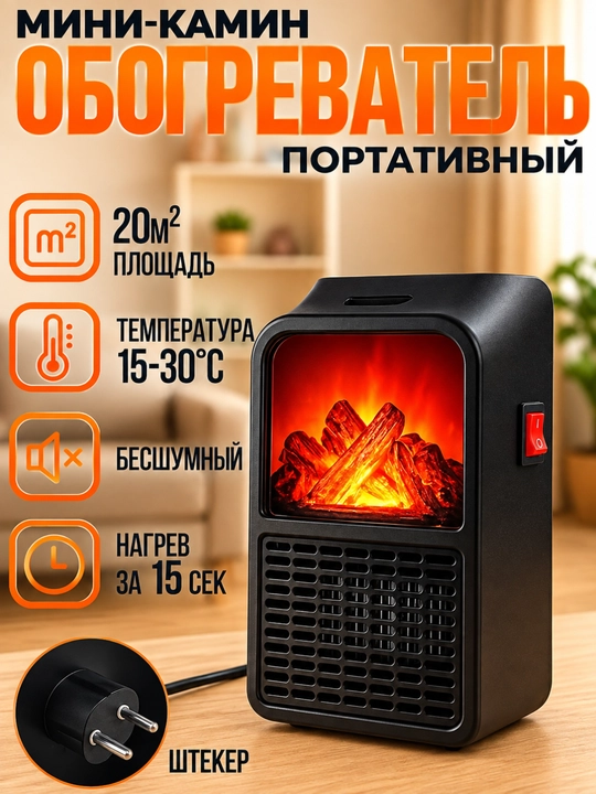 Flame Heater mini isitgich, masofadan boshqariladigan - 