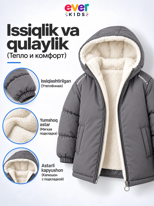 Куртка утепленная для мальчиков