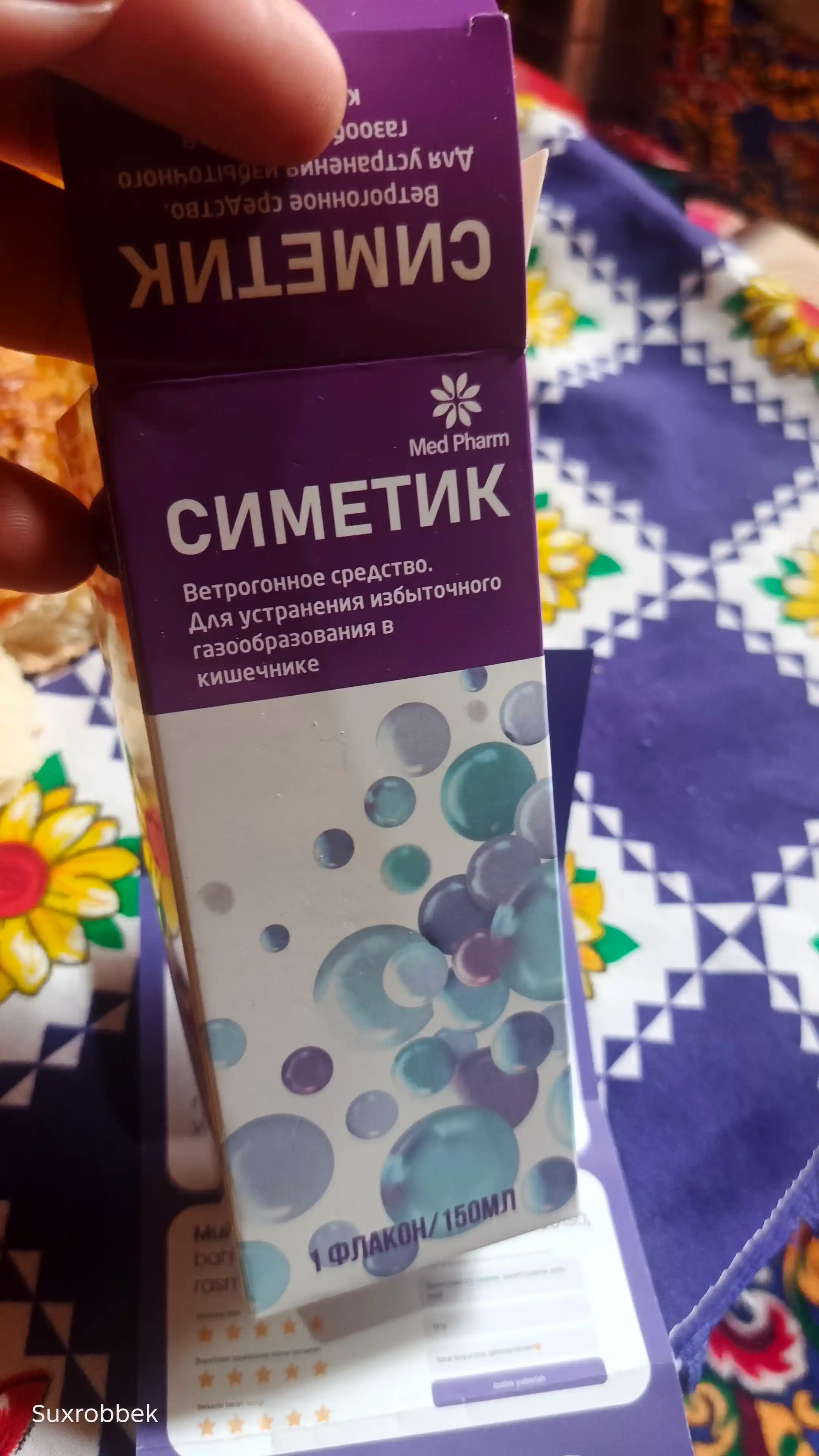 СИМЕТИК, против вздутия живота, 150 мл