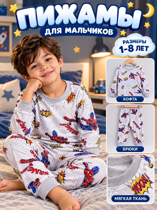 Пижама детская, домашняя одежда для детей - 
