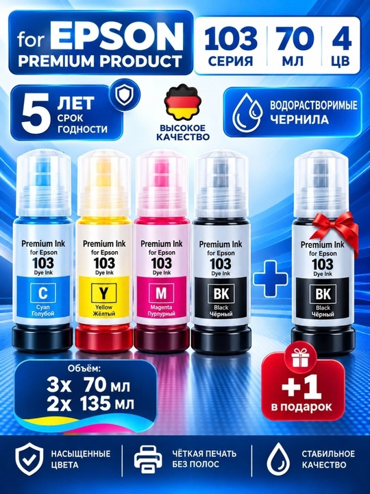 Epson EcoTank (103) markali bo‘yoq, siyoh, L3100, L3218, L3150, L3200, L3210, L3250, L3258 - 