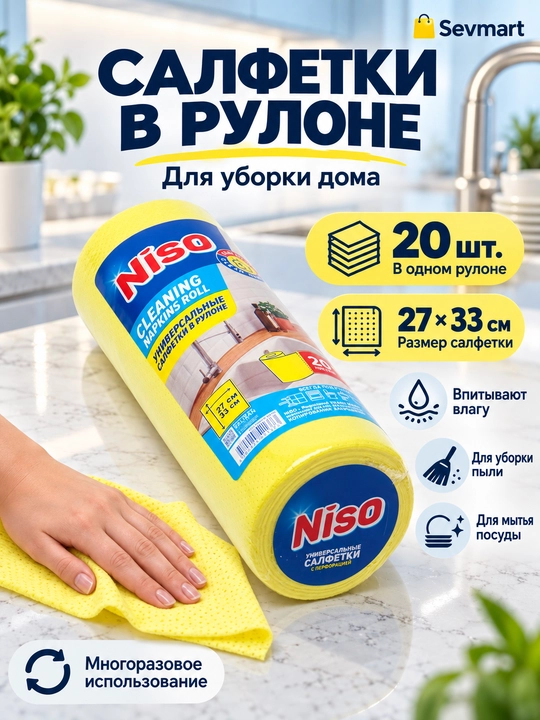 Тряпочные салфетки, трябка для уборки, трябка, унверсал салфетки Niso 20
