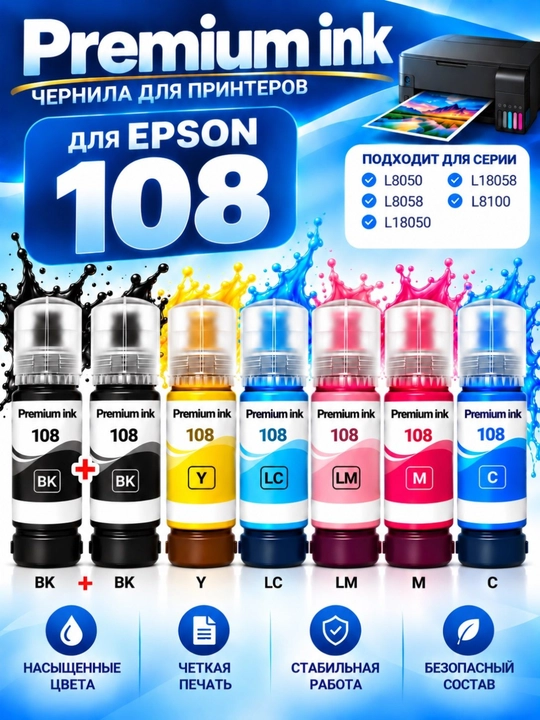 Epson EcoTank (108/057) markali siyoh/bo‘yoq, L8050, L18050, printeri uchun mo‘ljallangan - 