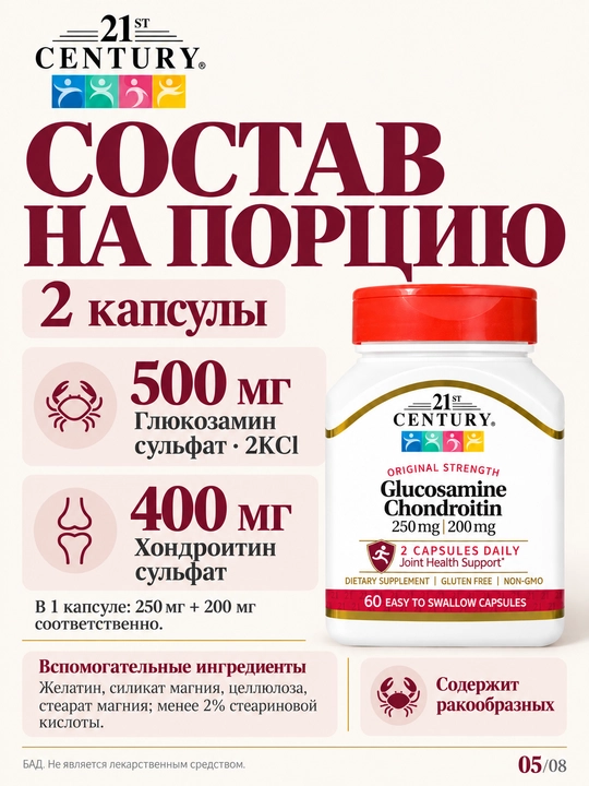 Glucosamine Chondroitin (Glyukozamin Xondroitin) 250/200 mg 21st Century 60/120/200 kapsul, Halol