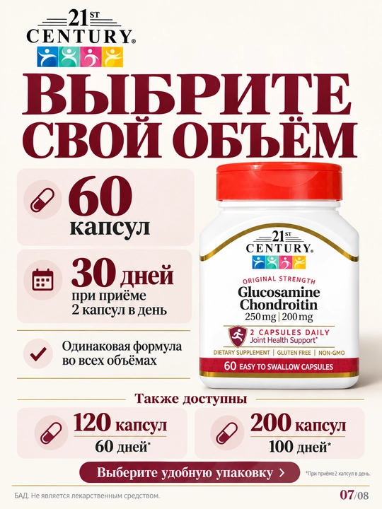 Glucosamine Chondroitin (Glyukozamin Xondroitin) 250/200 mg 21st Century 60/120/200 kapsul, Halol