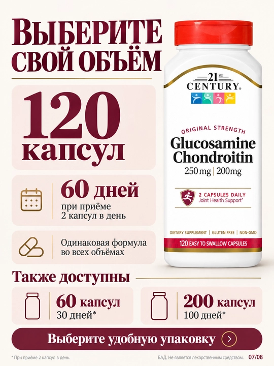 Glucosamine Chondroitin (Glyukozamin Xondroitin) 250/200 mg 21st Century 60/120/200 kapsul, Halol