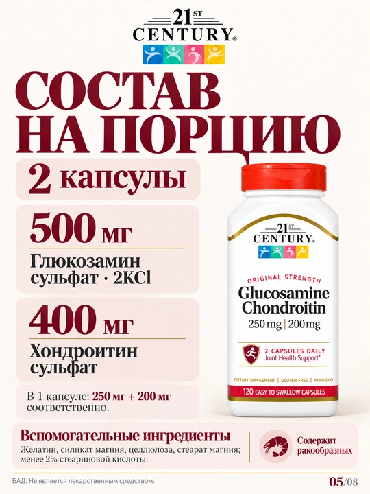 Glucosamine Chondroitin (Glyukozamin Xondroitin) 250/200 mg 21st Century 60/120/200 kapsul, Halol