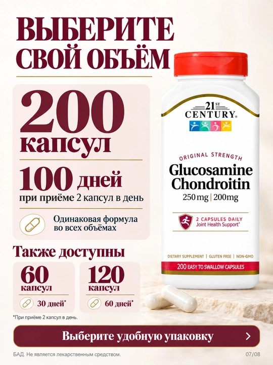 Glucosamine Chondroitin (Glyukozamin Xondroitin) 250/200 mg 21st Century 60/120/200 kapsul, Halol