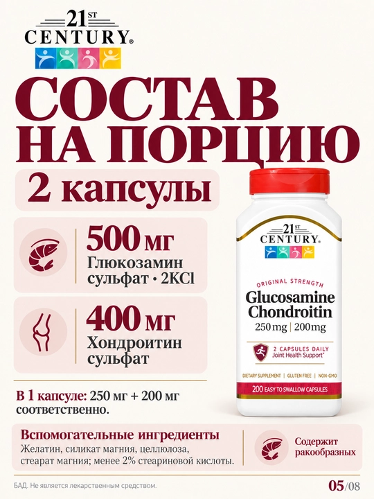 Glucosamine Chondroitin (Glyukozamin Xondroitin) 250/200 mg 21st Century 60/120/200 kapsul, Halol