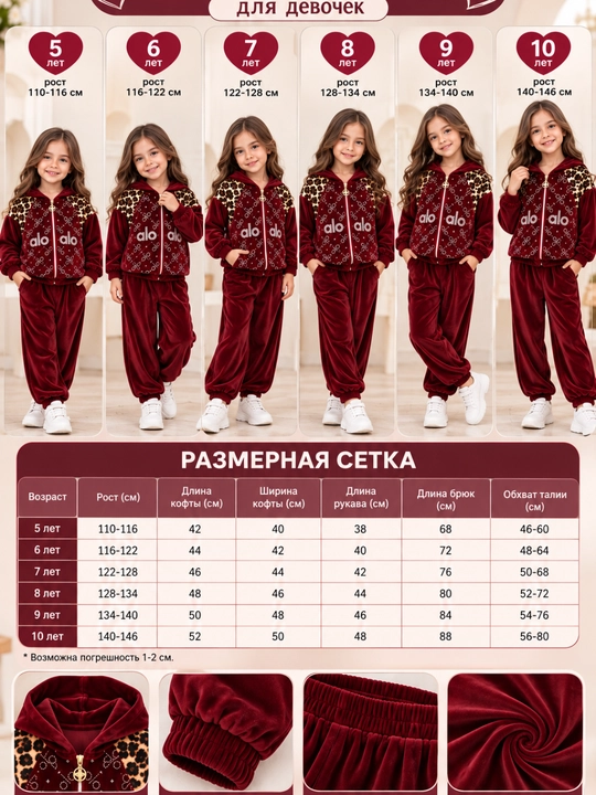 Qizlar uchun velyur matolik ikkitalik toʻplam Qiz bolalar uchun velur,yumshoq velyur kiyim