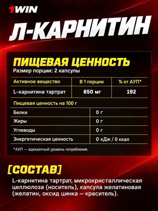 Комлекс креатин + L-карнитин, креатин + цинк  цитрат 1WIN, для силы и выносливости