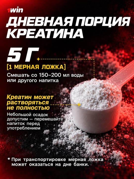 Комлекс креатин + L-карнитин, креатин + цинк  цитрат 1WIN, для силы и выносливости