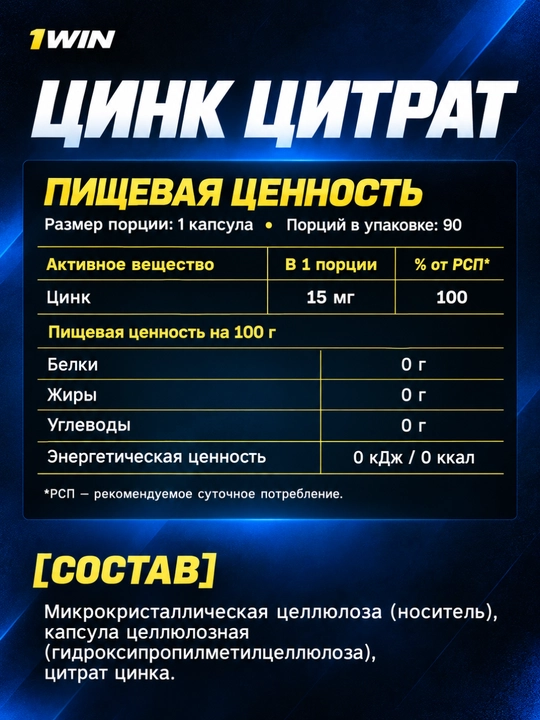 Комлекс креатин + L-карнитин, креатин + цинк  цитрат 1WIN, для силы и выносливости