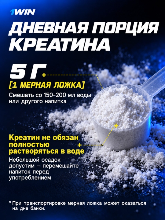 Комлекс креатин + L-карнитин, креатин + цинк  цитрат 1WIN, для силы и выносливости