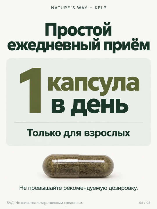 Nature's Way, Келп, цельный слоевище, 100 веганских капсул