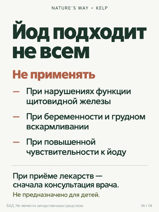 Nature's Way, Келп, цельный слоевище, 100 веганских капсул