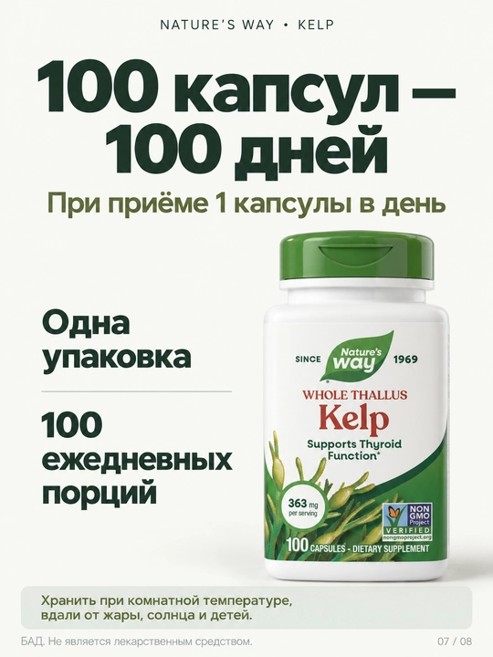 Nature's Way, Келп, цельный слоевище, 100 веганских капсул