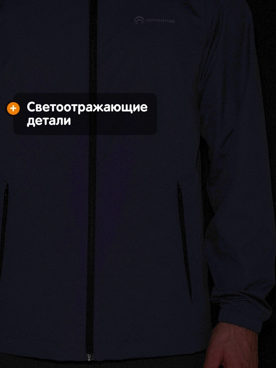 Ветровка мужская Outventure