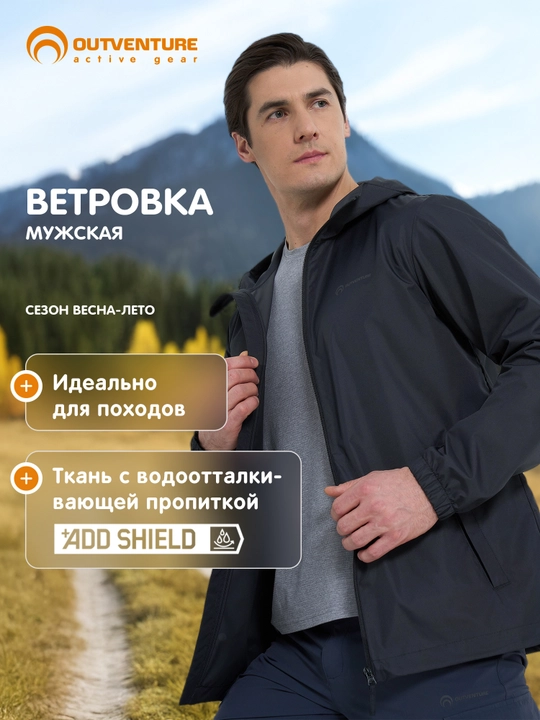 Erkaklar uchun vetrovka Outventure - 