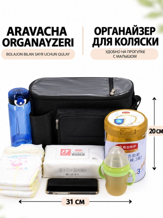 Многофункциональная сумка-органайзер для детской коляски