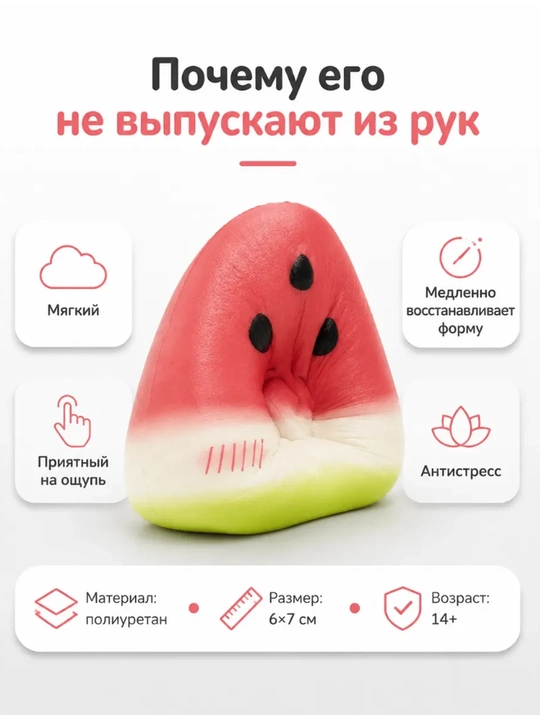 Антистресс сквиш мягкая игрушка для снятия стресса и хорошего настроения
